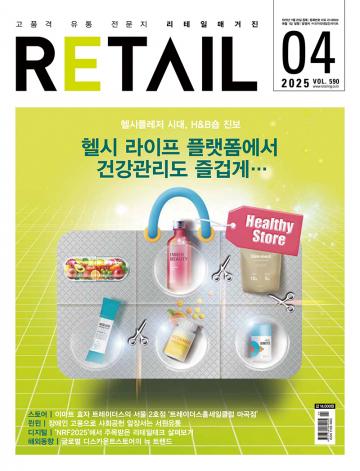 리테일매거진