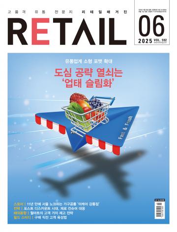 리테일매거진